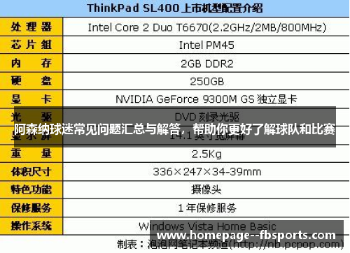 阿森纳球迷常见问题汇总与解答，帮助你更好了解球队和比赛