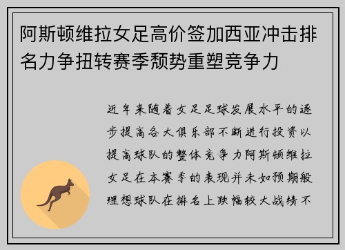 阿斯顿维拉女足高价签加西亚冲击排名力争扭转赛季颓势重塑竞争力
