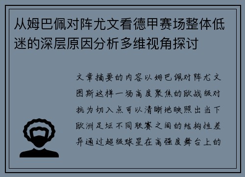 从姆巴佩对阵尤文看德甲赛场整体低迷的深层原因分析多维视角探讨
