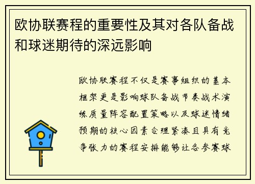 欧协联赛程的重要性及其对各队备战和球迷期待的深远影响 欧协联赛程的重要性及其对各队备战和球迷期待的深远影响