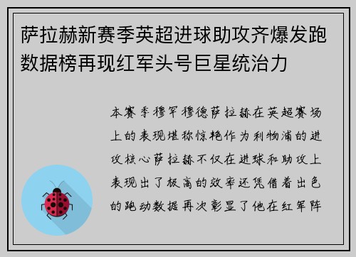 萨拉赫新赛季英超进球助攻齐爆发跑数据榜再现红军头号巨星统治力 萨拉赫新赛季英超进球助攻齐爆发跑数据榜再现红军头号巨星统治力