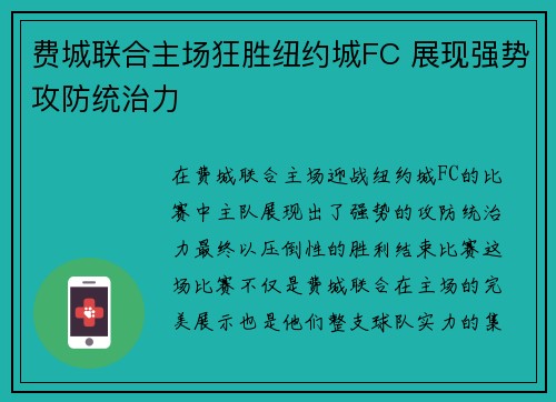 费城联合主场狂胜纽约城FC 展现强势攻防统治力 费城联合主场狂胜纽约城FC 展现强势攻防统治力