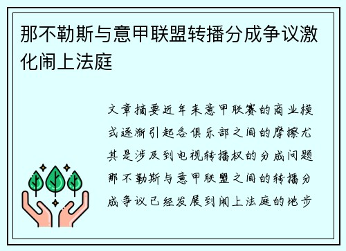 那不勒斯与意甲联盟转播分成争议激化闹上法庭 那不勒斯与意甲联盟转播分成争议激化闹上法庭