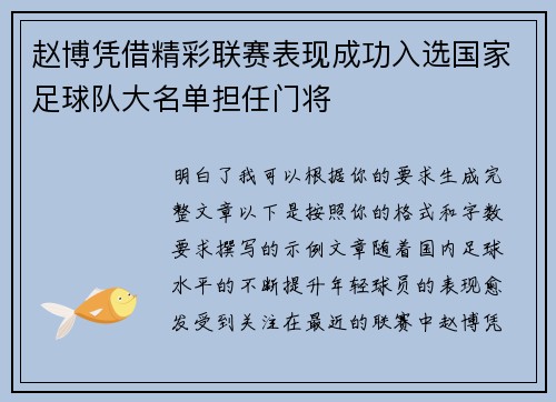 赵博凭借精彩联赛表现成功入选国家足球队大名单担任门将 赵博凭借精彩联赛表现成功入选国家足球队大名单担任门将