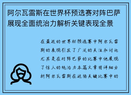 阿尔瓦雷斯在世界杯预选赛对阵巴萨展现全面统治力解析关键表现全景 阿尔瓦雷斯在世界杯预选赛对阵巴萨展现全面统治力解析关键表现全景