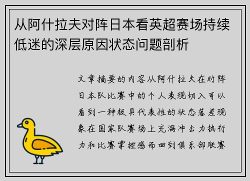 从阿什拉夫对阵日本看英超赛场持续低迷的深层原因状态问题剖析 从阿什拉夫对阵日本看英超赛场持续低迷的深层原因状态问题剖析